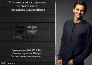 изображение SANPAOLO: мастер-класс от Никиты Моисеева (23.02 - 25.02)