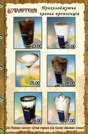 зображення Прохолода з ароматом кави від Фортеці