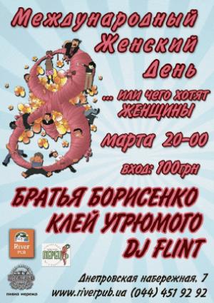 изображение RIVER Pub к празднованию готов! (08.03)