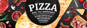 зображення MAFIA: Всім любителям піци присвячується - конструктор піци!