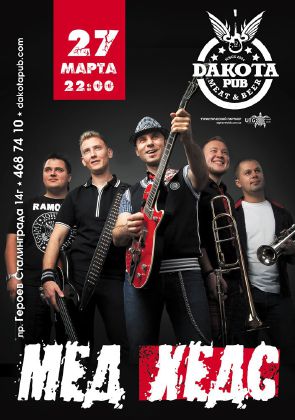 изображение 27 марта в 22.00 на сцене паба "Dакота" - группа "Мед ХЕДС" (27.03)