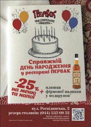 зображення Первак: Справжній день народження