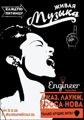 зображення В "Engineer RestoBar" жива музика! (03.04)