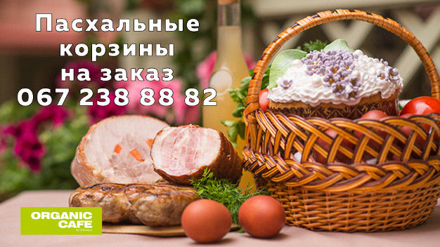 изображение Пасхальные корзины с традиционными продуктами на заказ от Organic Café