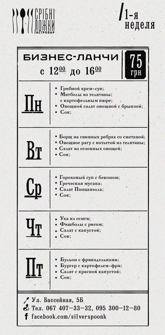 изображение "Серебряные ложки" приглашают на бизнес-ланч (обновлено)