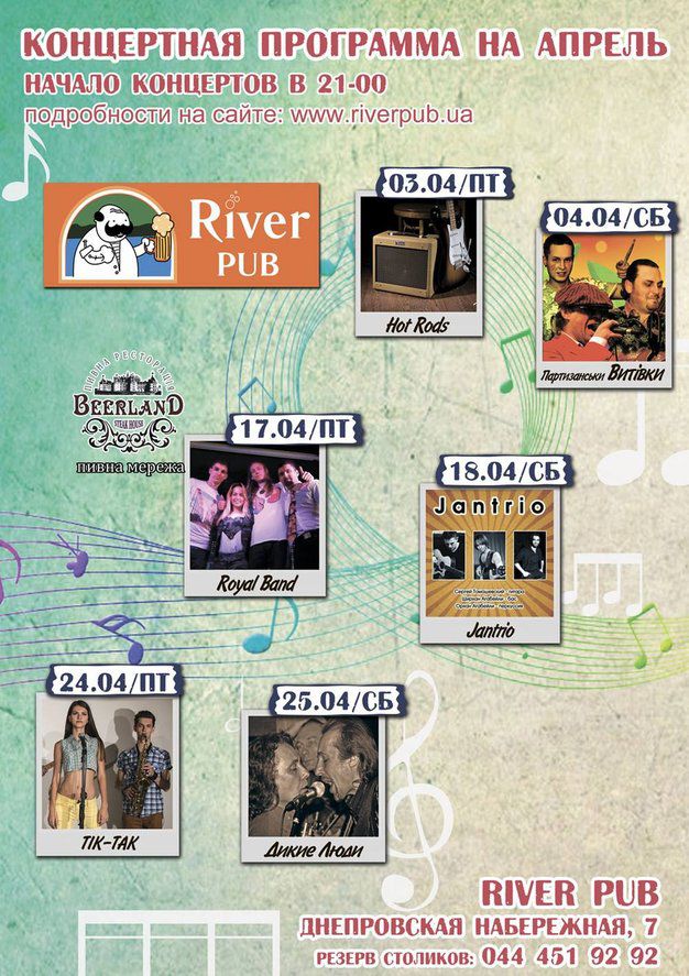 зображення River Pub: квітенева афіша (16.04 - 30.04)