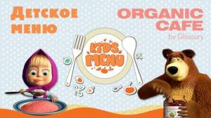 изображение Новое детское меню в Organic Café!
