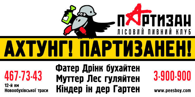 зображення Зустрічай травневі свята в "Партизані"! (01.05 - 10.05)