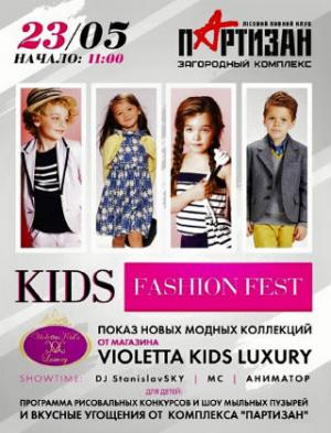 зображення Kids Fashion Fest в Партизані (оновлено) (23.05)