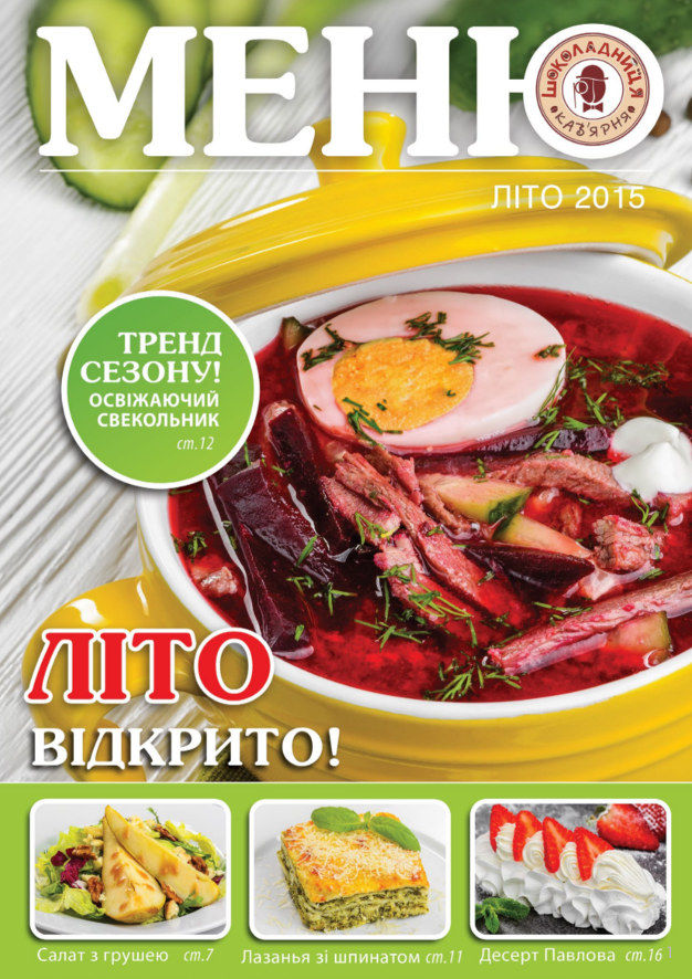 зображення Зустрічайте нове літнє меню в мережі кав'ярень "Шоколадниця"!