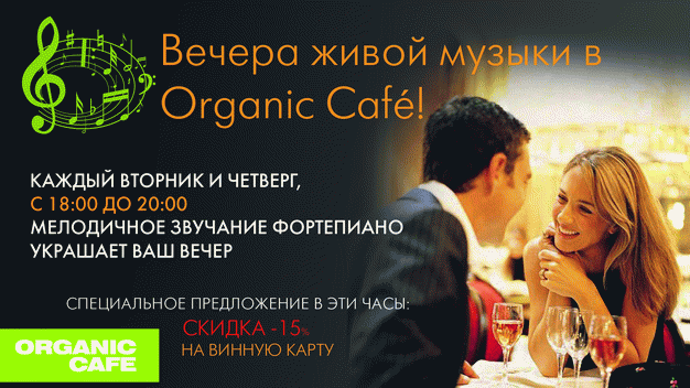 зображення Вечори живої музики в Organic Cafe