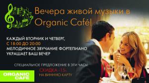 зображення Вечори живої музики в Organic Cafe