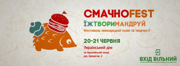 зображення СМАЧНОFEST: Їж. Твори. Мандруй. (20.06 - 21.06)