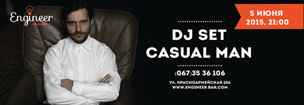 изображение Инженеры приглашают на пре-пати с DJ Set  Casual Man (05.06)