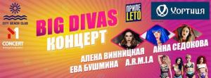 изображение City Beach Club: ПрилеLETO – Big Divas Concert от М1 (20.06)