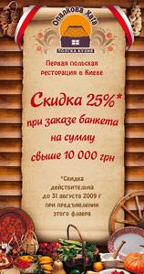 зображення Банкетна акція від ресторану "Опалкова хата"