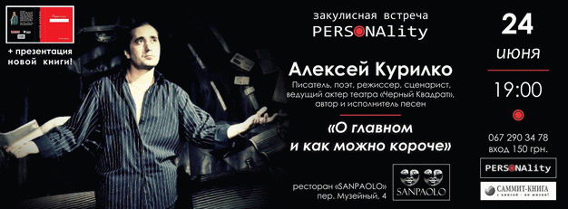 изображение Sanpaolo приглашает на встречу с Алексеем Курилко (24.06)