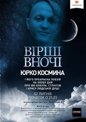 зображення "Вірші Вночі" в Аромі на Діловий (02.07)