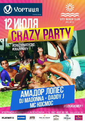 зображення Неділя 12 липня: CRAZY PARTY