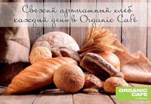 зображення Свіжий органічний хліб кожен день в Organic Café