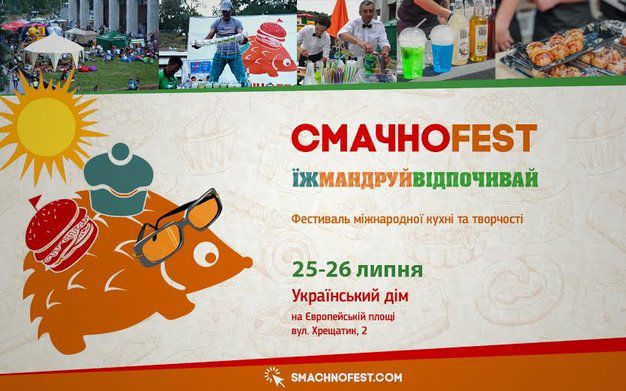 зображення Другий Фестиваль міжнародної кухні та творчості   СМАЧНОFEST (25.07 - 26.07)