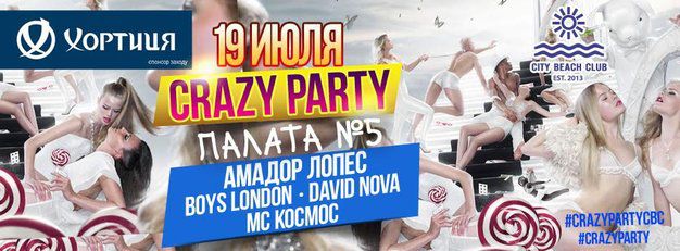 изображение City Beach Club: Crazy Party "Palata #5" (19.07)