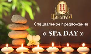 изображение SPA DAY для двоих в Царьград