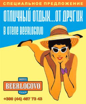 изображение Специальное предложение Отличный отдых… от других от отеля BeerLogovo (обновлено)