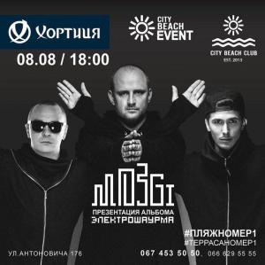 изображение В City Beach Club - презентация альбома “Электрошаурма” от MOZGI (08.08)