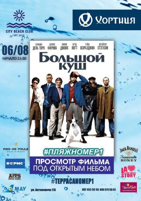 изображение City Beach Club: "Большой куш" под открытым небом (06.08)