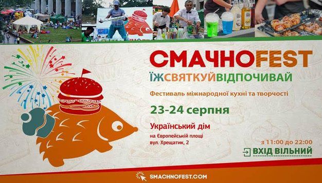 зображення Святкуємо День Незалежність на СмачноFest(i) в Українському домі (23.08 - 24.08)