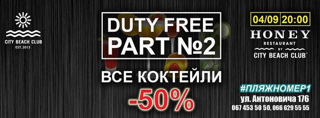 изображение City Beach Club: DUTYFREE part #2 (04.09)