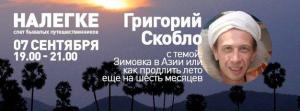 изображение НАЛЕГКЕ в Ароме - зимовка в Азии или как продлить лето еще на 6 месяцев