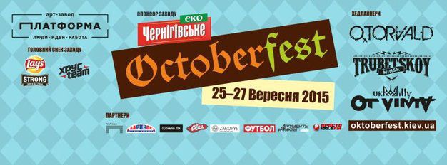 зображення Дванадцятий міжнародний фестиваль «ОКТОБЕРФЕСТ» (25.09 - 27.09)