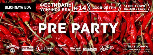 зображення Pre-party Чотирнадцятого фестивалю вуличної їжі (11.09)