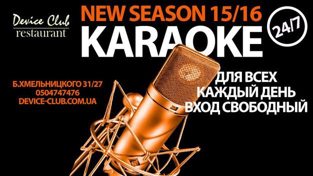 изображение Новый сезон караоке в Device Club Karaoke Hall