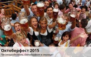 изображение ОКТОБЕРФЕСТ 2015 в Киеве! (19.09 - 04.10)