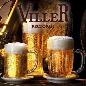 изображение VILLER: пивная акция в рамках Октоберфеста (19.09 - 02.10)