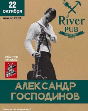 изображение Александр Господинов в RIVER Pub (22.10)