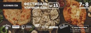 изображение Уличная еда: последний фестиваль сезона (07.11 - 08.11)