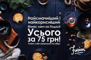 зображення Fusion cafe запрошує всіх на смачний бізнес-ланч