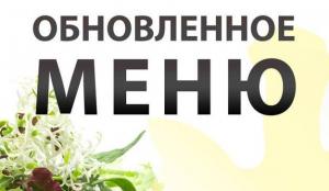 изображение Обновленное меню Дакоты