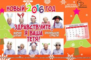 зображення НОВОРІЧНА НІЧ 2015-2016 ВІД АРТ-ГОТЕЛІ БАККАРА (31.12 - 01.01)