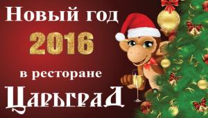 зображення Царгород: Новий Рік - час чудес і виконання бажань! (31.12)