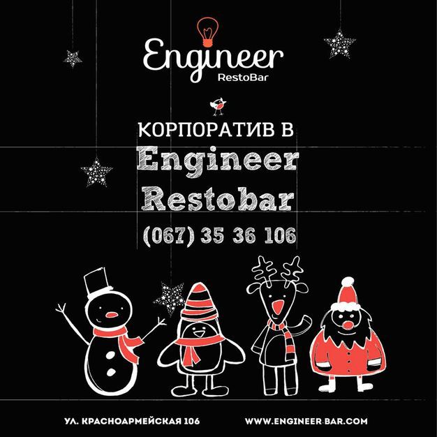 изображение Новогодний корпоратив в Engineer RestoBar ·