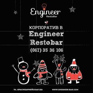 изображение Новогодний корпоратив в Engineer RestoBar ·