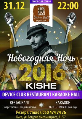 изображение Новый год с @Kishe в Device Club! (31.12)