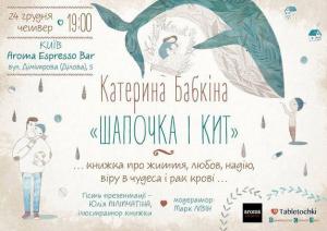 изображение Презентация книжки Екатерины Бабкиной в Aroma Espresso Bar (24.12)