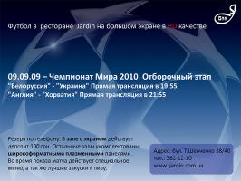 зображення Футбол в ресторані "Jardin" на великому екрані в НD якості