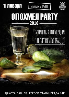 изображение Опохмел party в "Дакоте" (01.01)